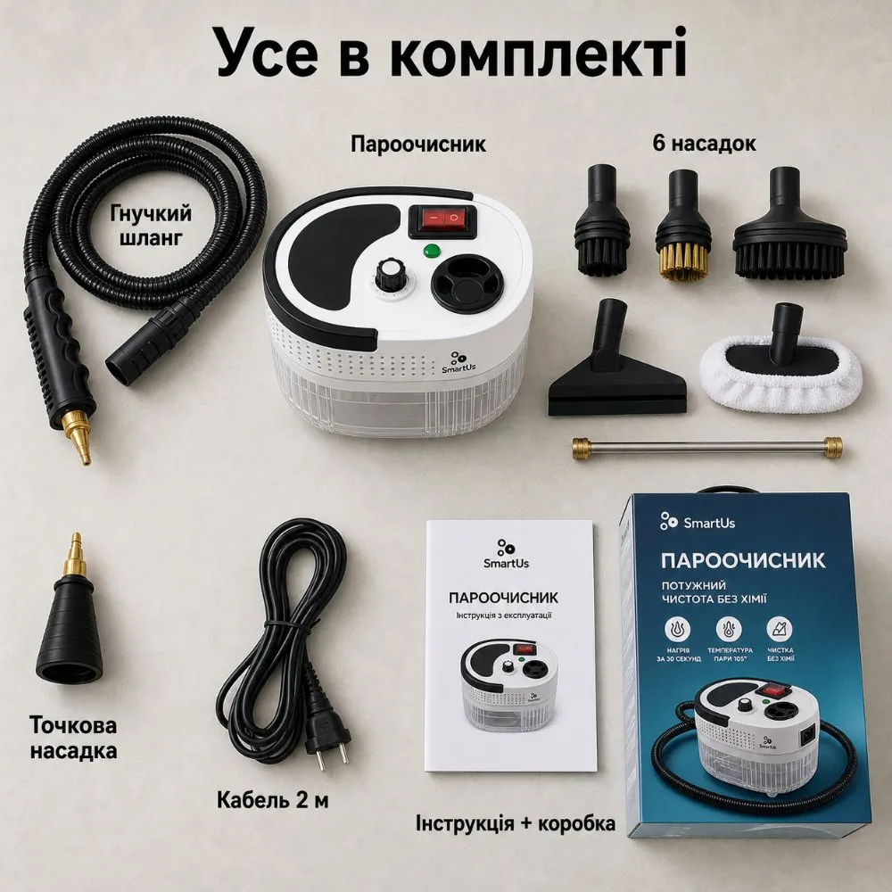 Усе в комплекті: пароочисник, гнучкий шланг, кабель 2 м, 6 насадок, точкова насадка, інструкція та коробка