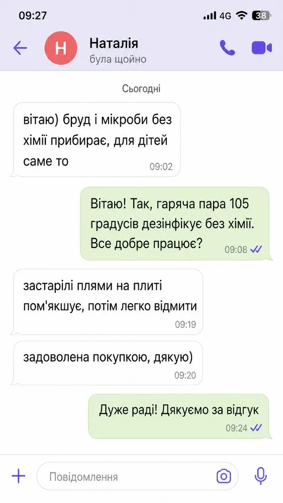 Viber-переписка з покупницею Наталією: бруд і мікроби без хімії, застарілі плями пом'якшує